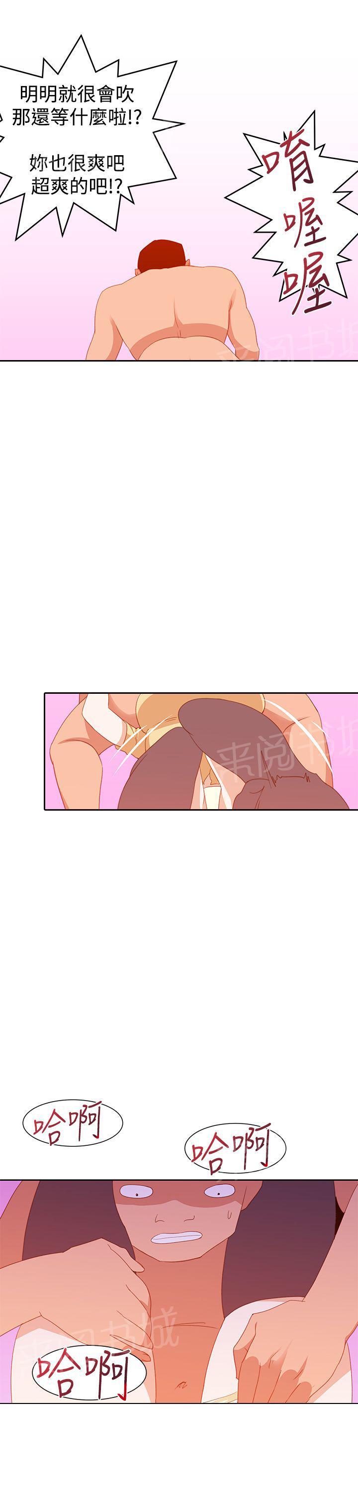 《他的那里》第31话 射 第24页