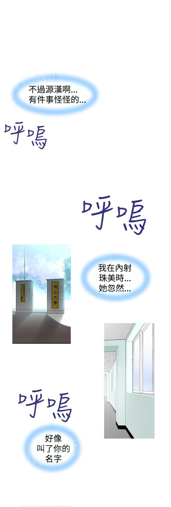 《他的那里》第31话 射 第26页