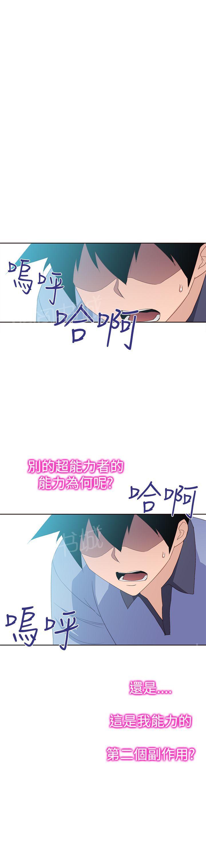 《他的那里》第31话 射 第28页