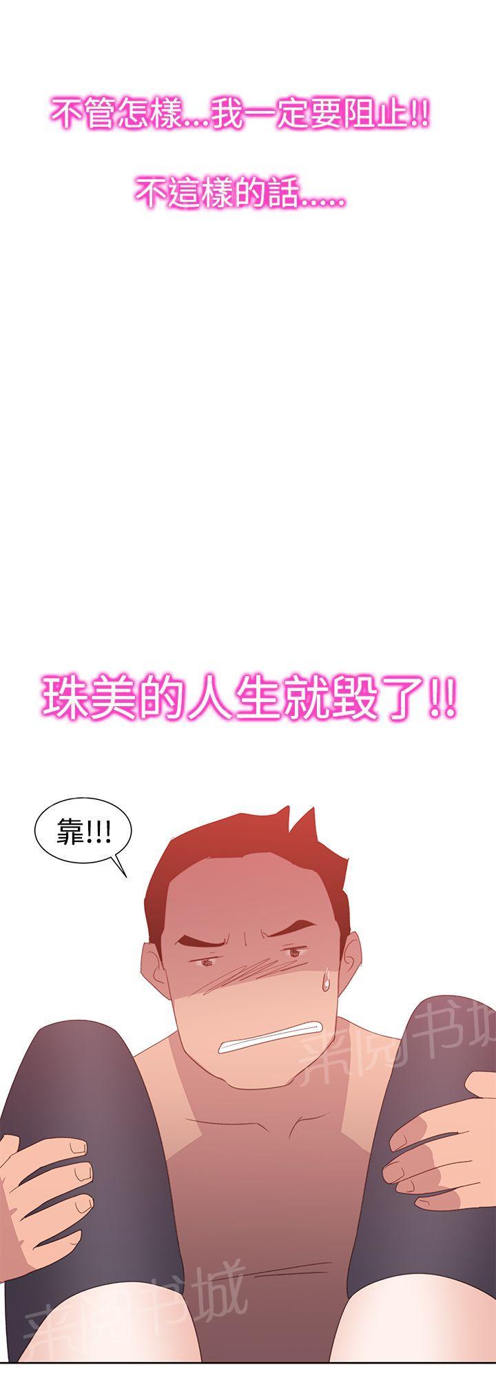 《他的那里》第31话 射 第29页