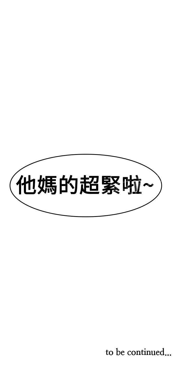 《他的那里》第31话 射 第30页