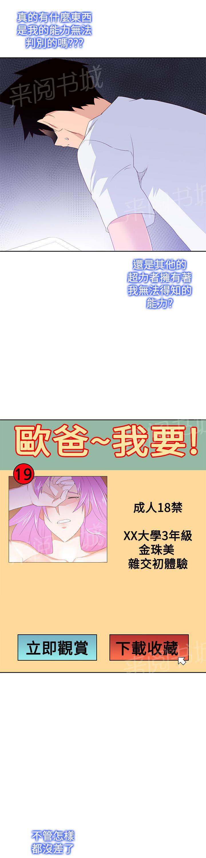《他的那里》第31话 射 第3页