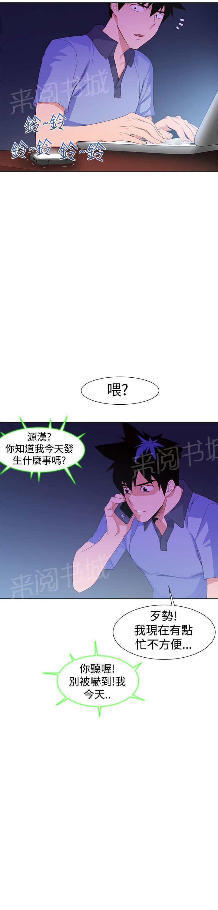 《他的那里》第31话 射 第5页
