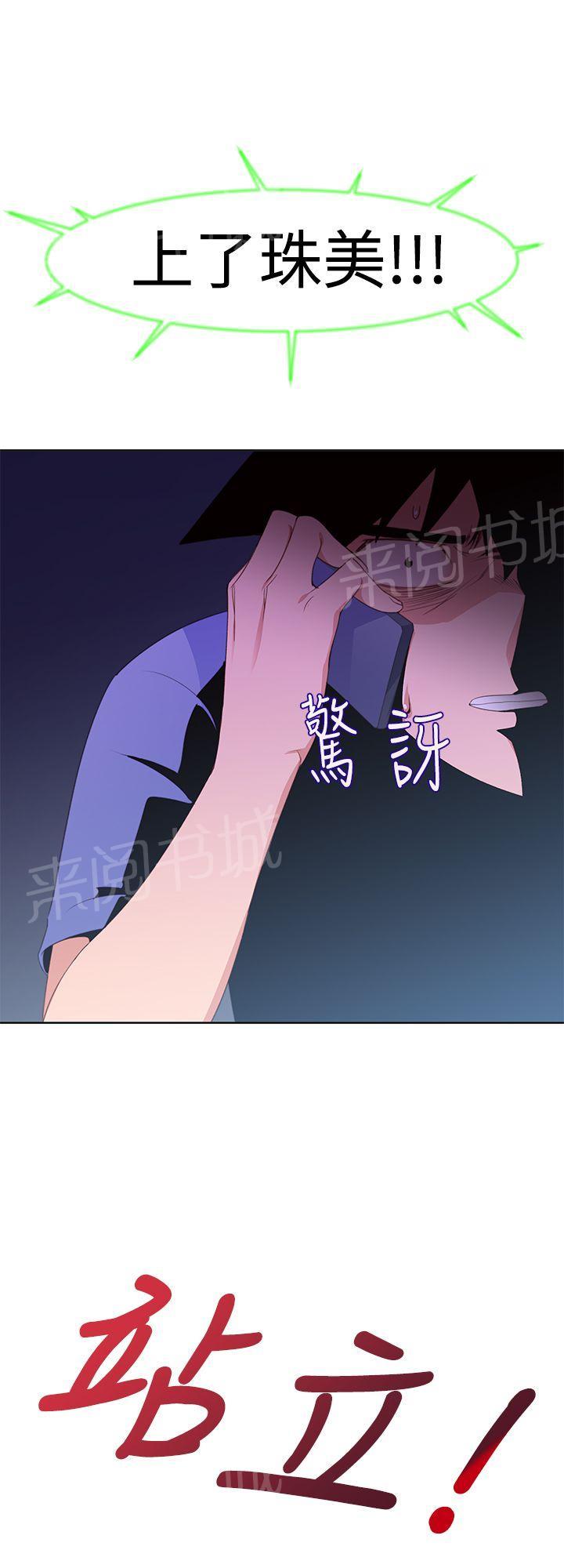 《他的那里》第31话 射 第6页