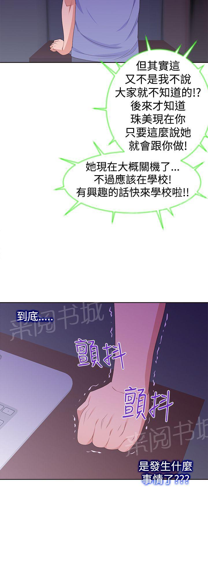 《他的那里》第31话 射 第8页
