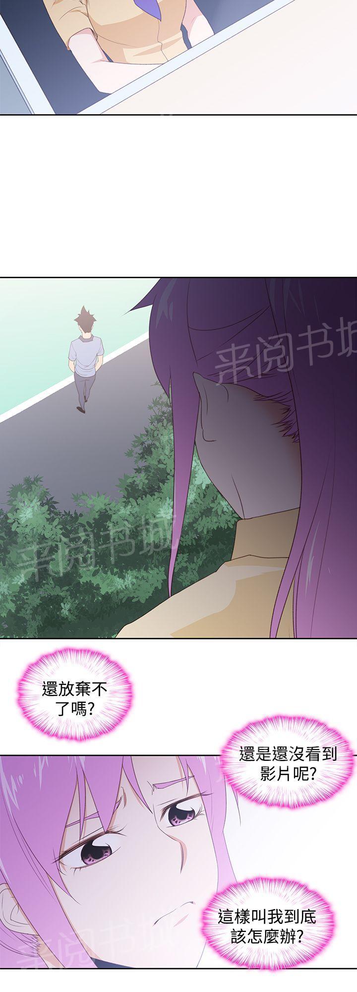 《他的那里》第30话 公交车 第10页