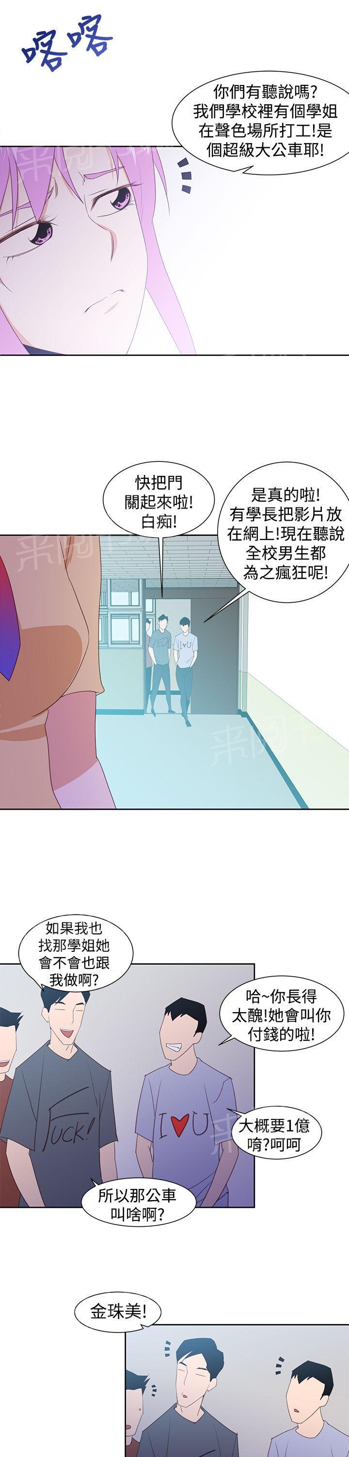 《他的那里》第30话 公交车 第11页