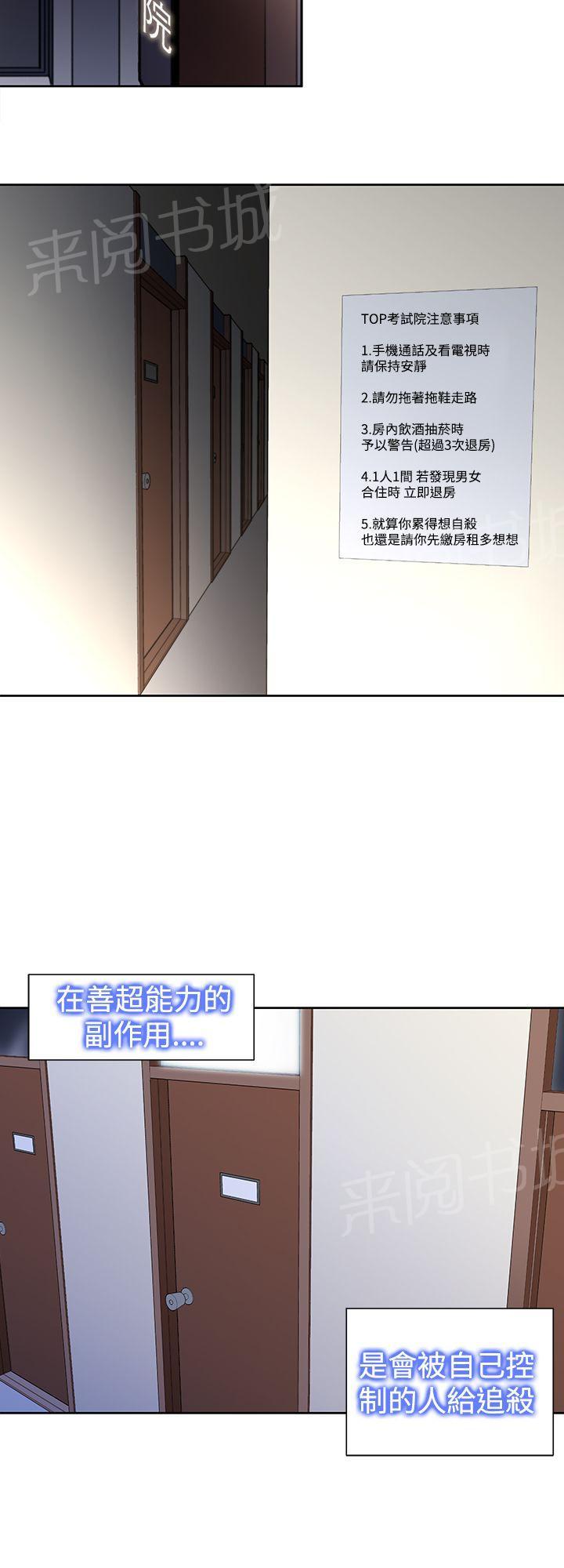 《他的那里》第30话 公交车 第14页