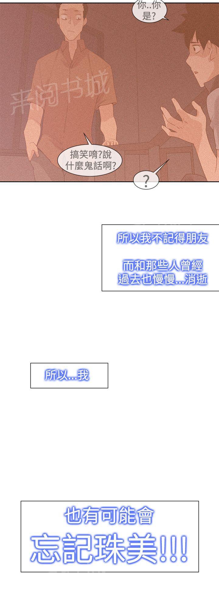 《他的那里》第30话 公交车 第16页