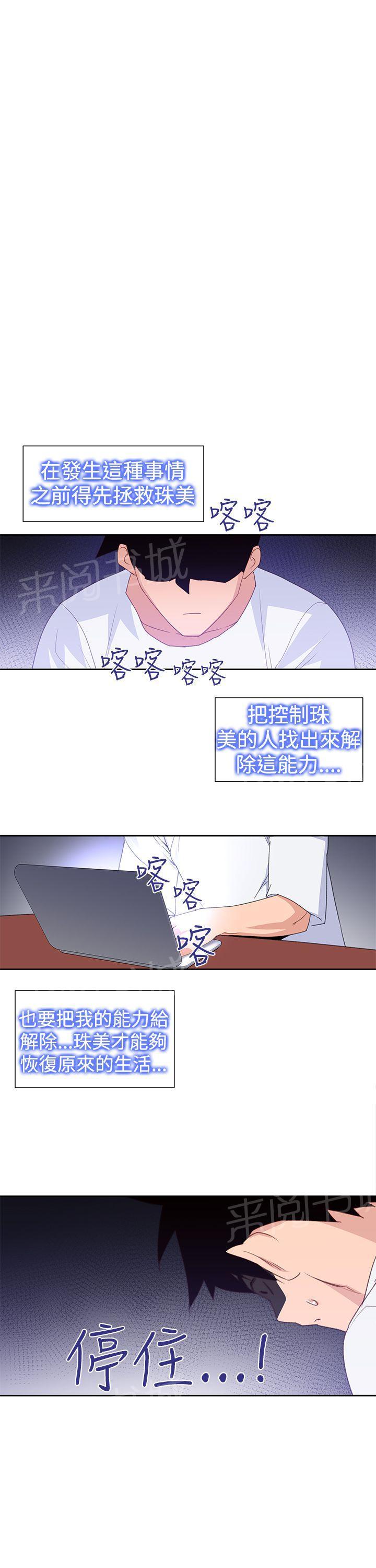 《他的那里》第30话 公交车 第17页