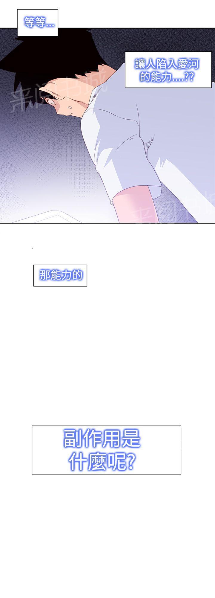 《他的那里》第30话 公交车 第18页