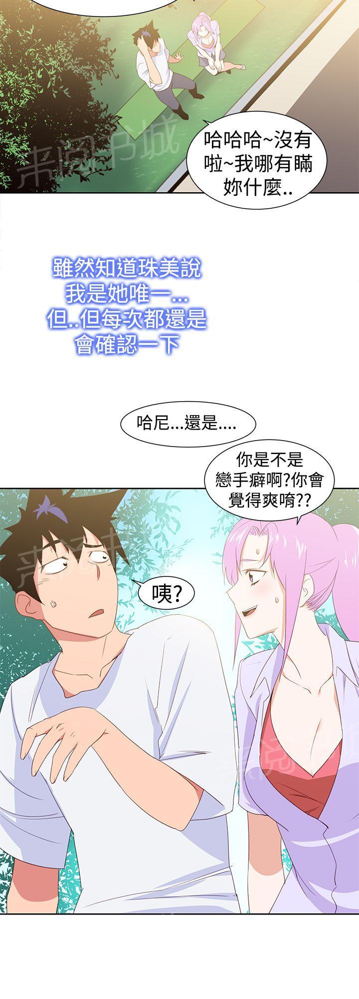 《他的那里》第30话 公交车 第2页