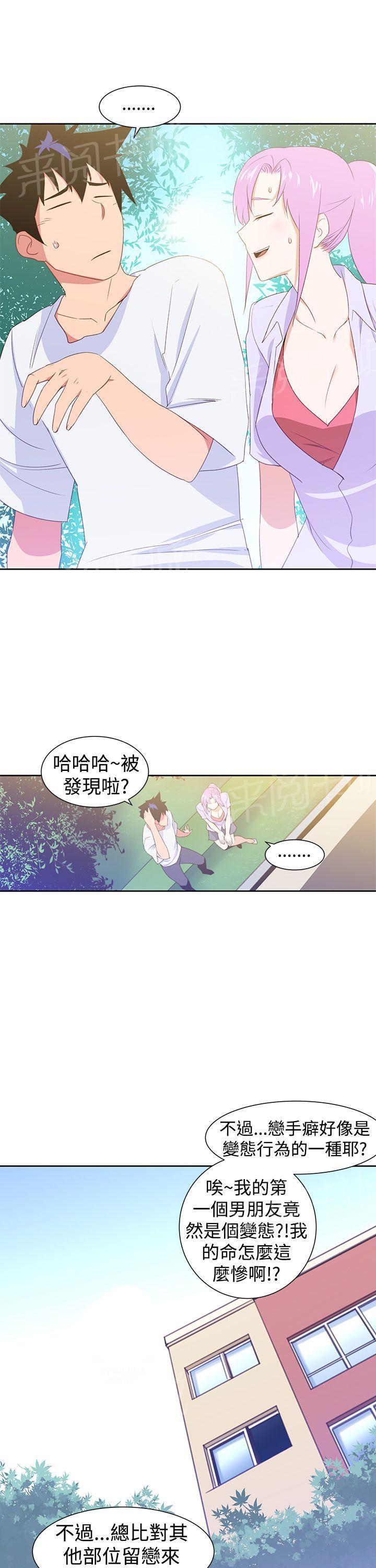 《他的那里》第30话 公交车 第3页