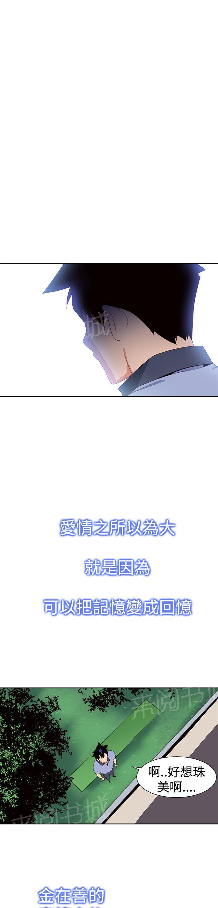 《他的那里》第30话 公交车 第7页