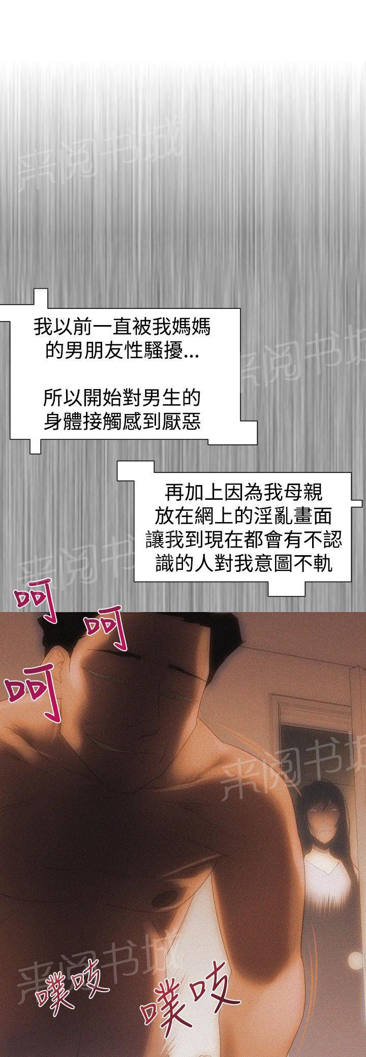 《他的那里》第29话 顺序 第12页