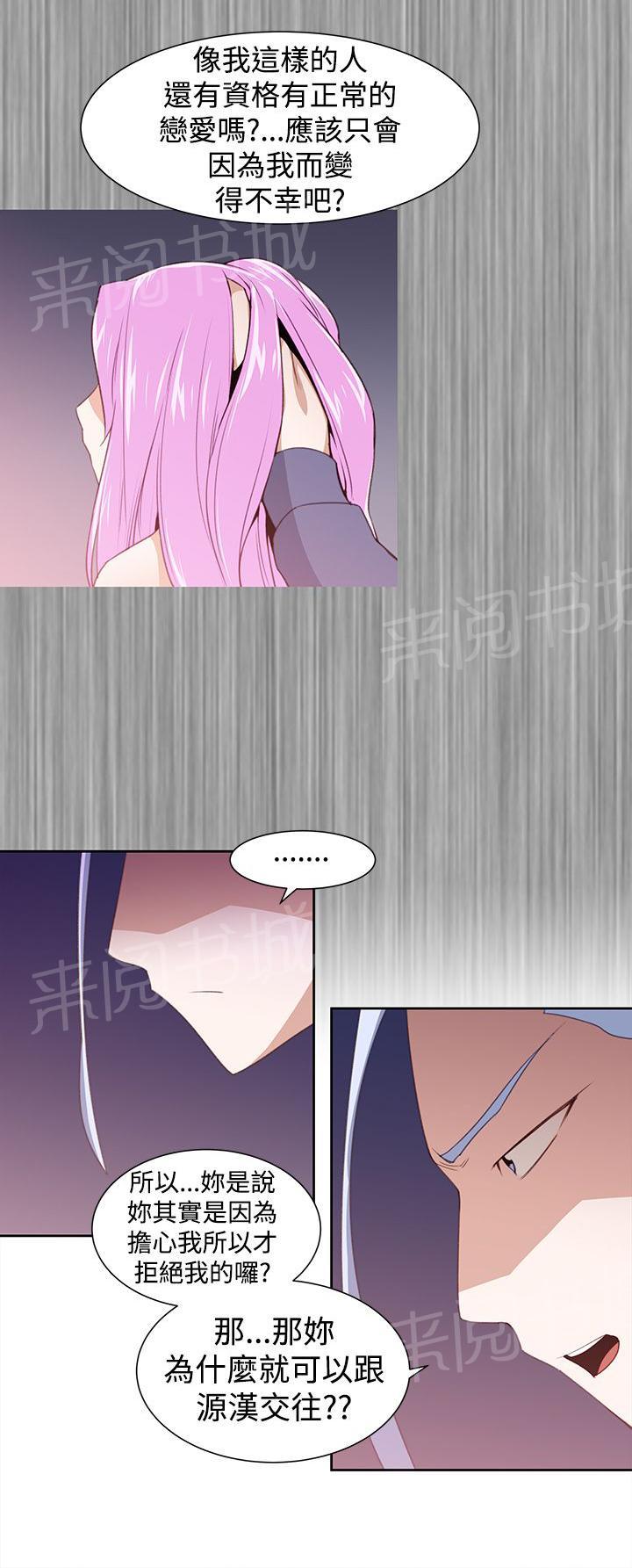 《他的那里》第29话 顺序 第13页
