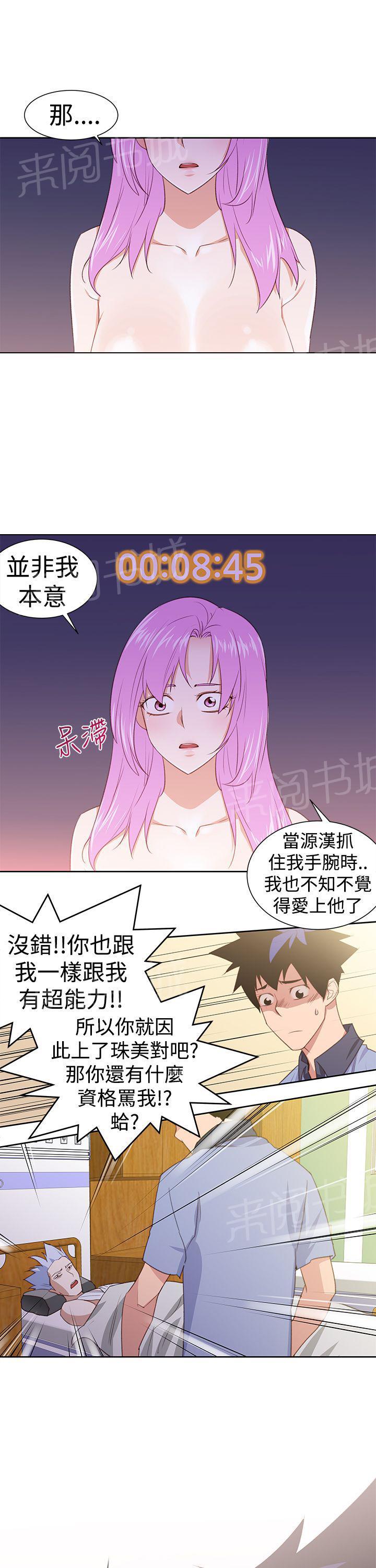 《他的那里》第29话 顺序 第14页