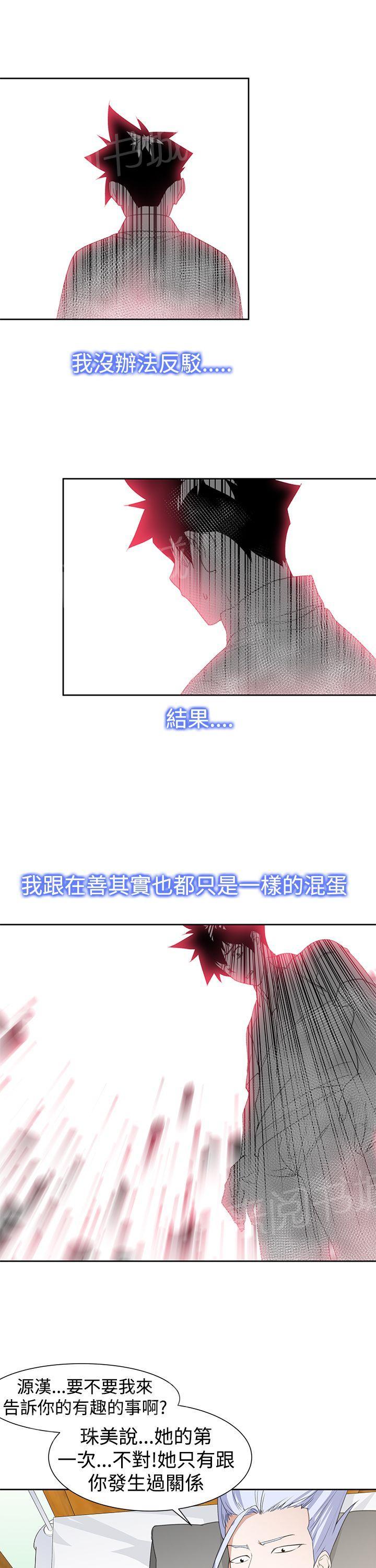 《他的那里》第29话 顺序 第16页