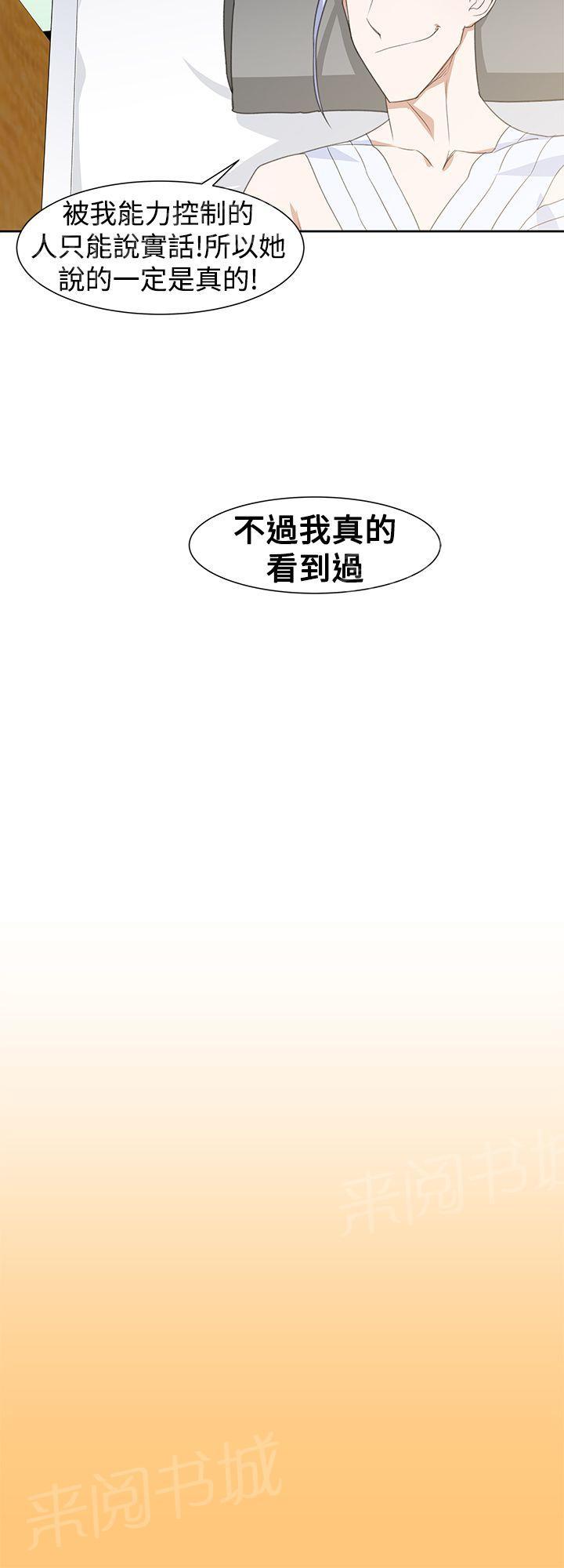 《他的那里》第29话 顺序 第17页