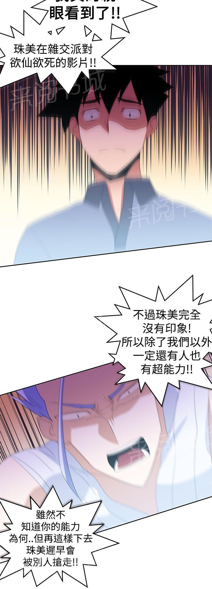 《他的那里》第29话 顺序 第21页