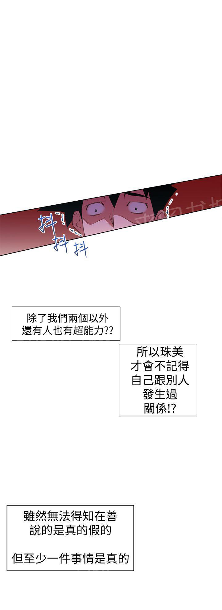 《他的那里》第29话 顺序 第22页