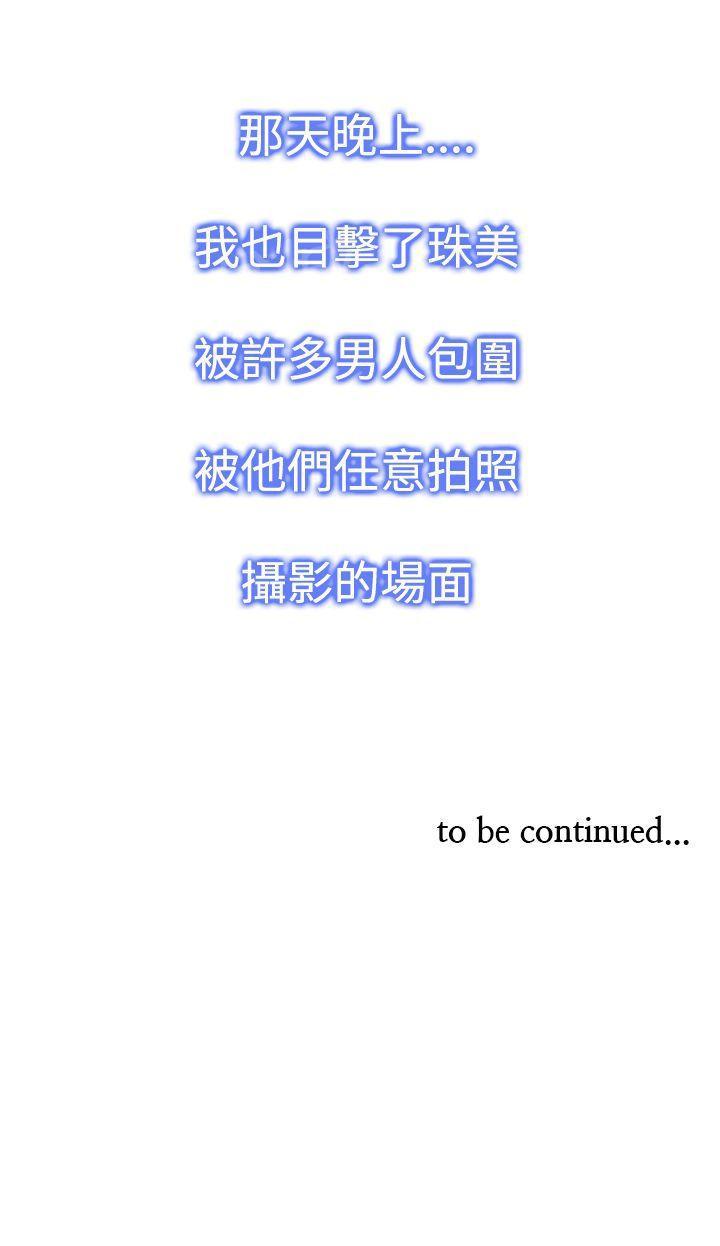 《他的那里》第29话 顺序 第23页