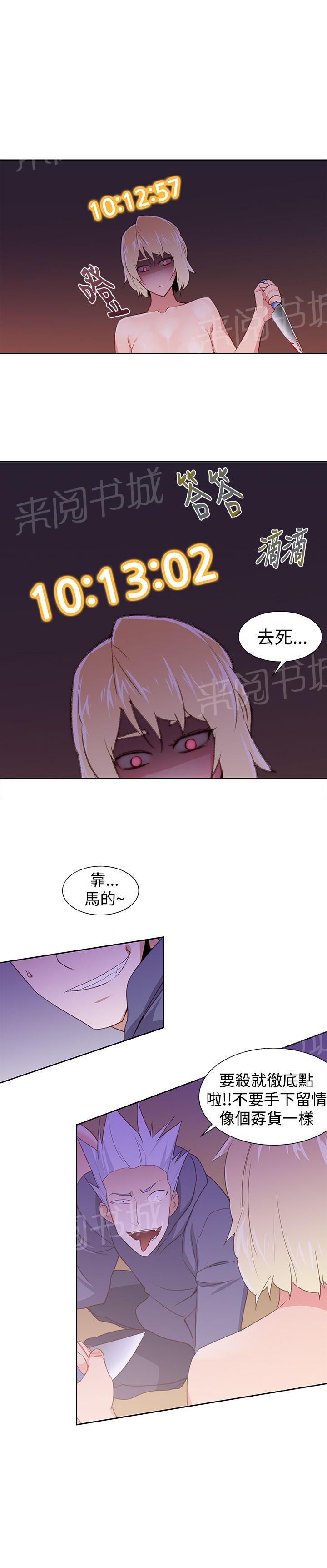 《他的那里》第29话 顺序 第4页