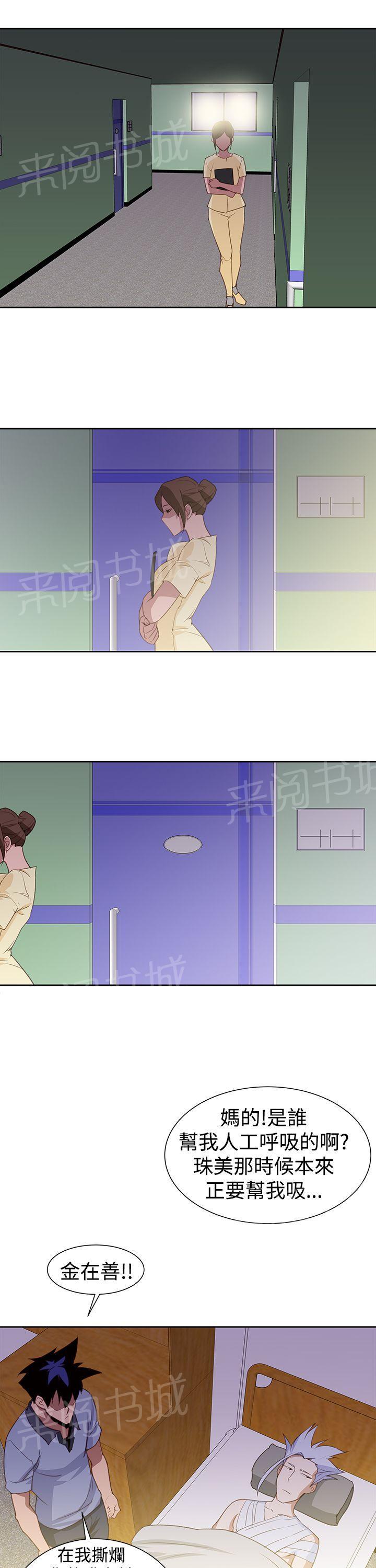 《他的那里》第29话 顺序 第8页