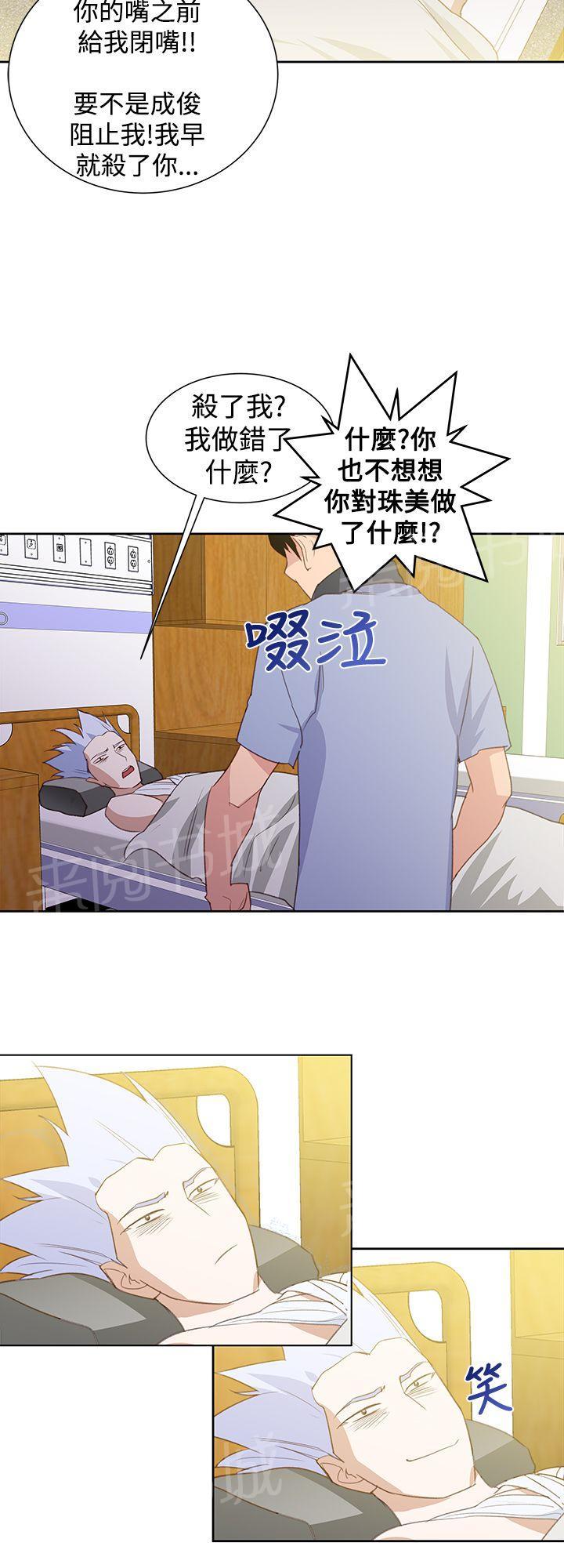 《他的那里》第29话 顺序 第9页
