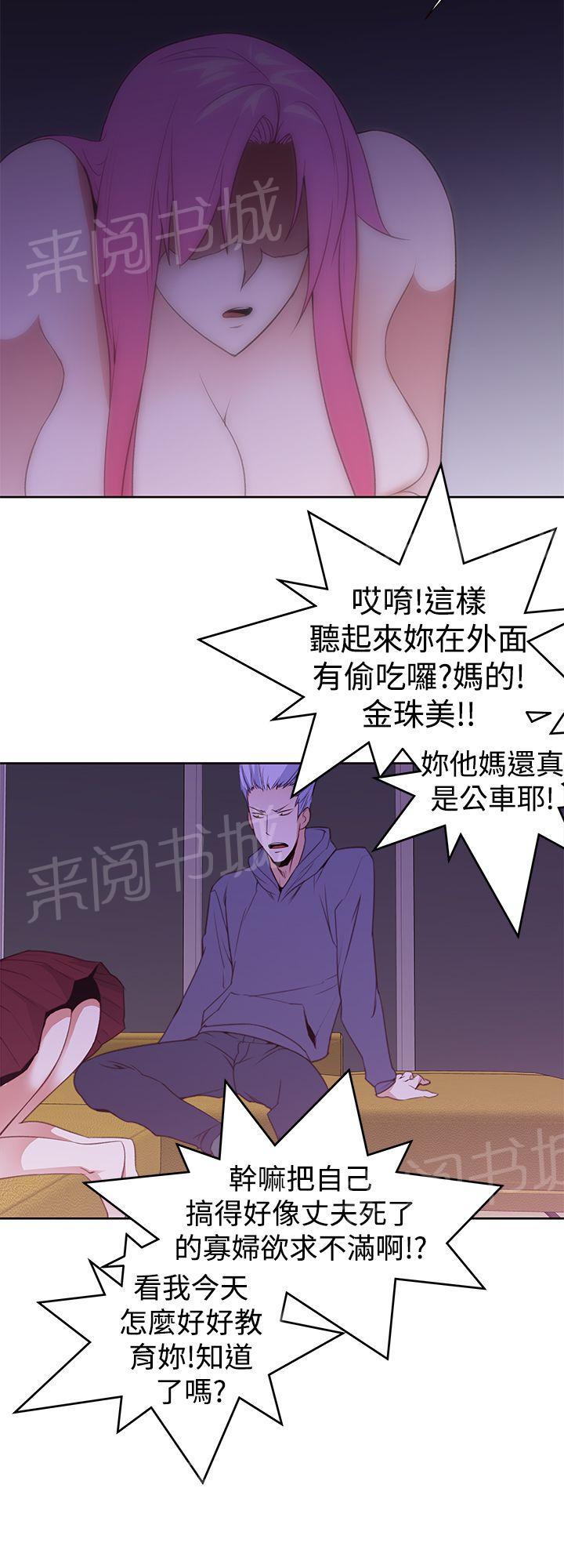 《他的那里》第27话 能力解除 第10页