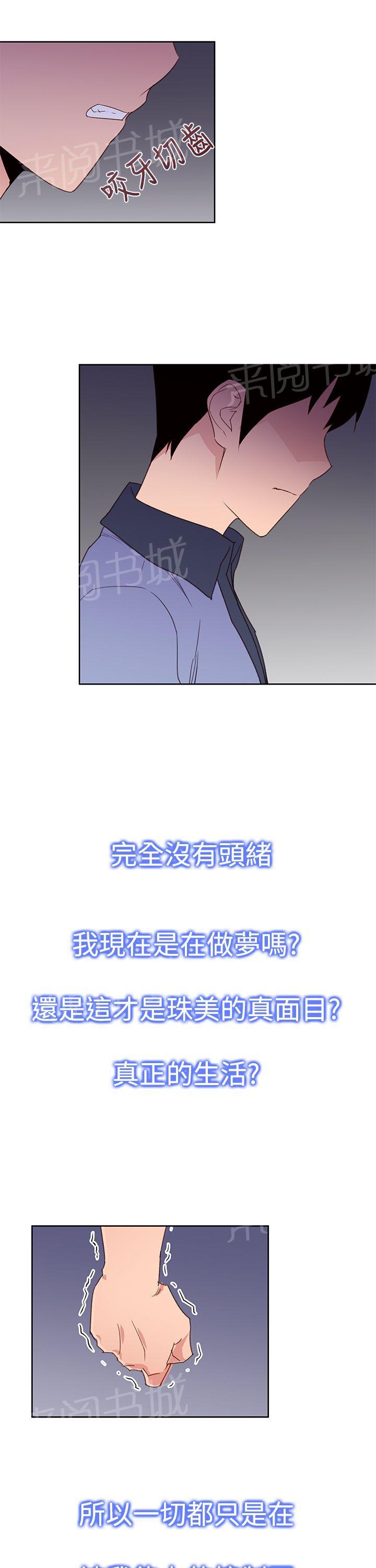 《他的那里》第27话 能力解除 第11页
