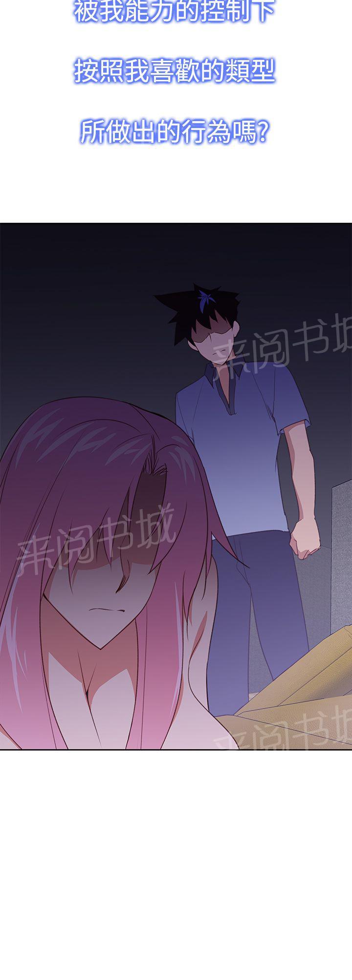 《他的那里》第27话 能力解除 第12页