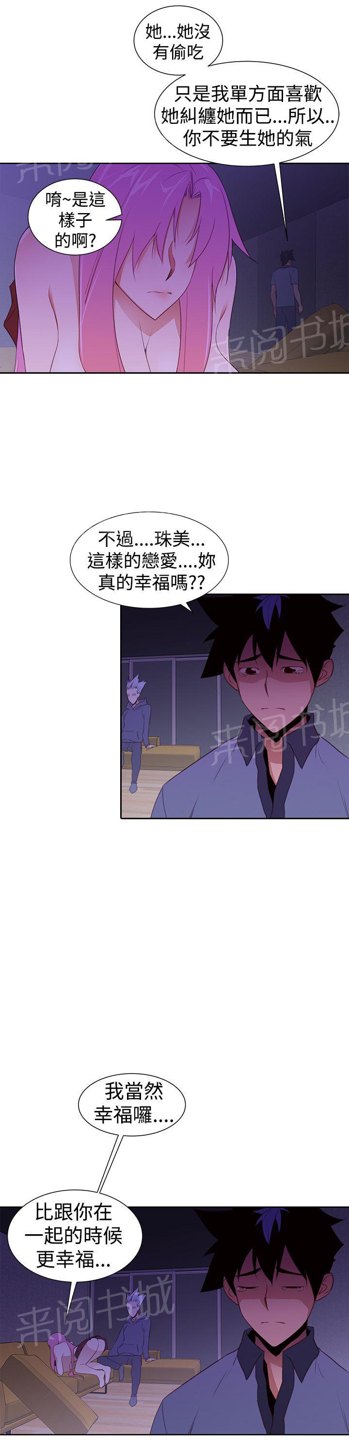 《他的那里》第27话 能力解除 第13页