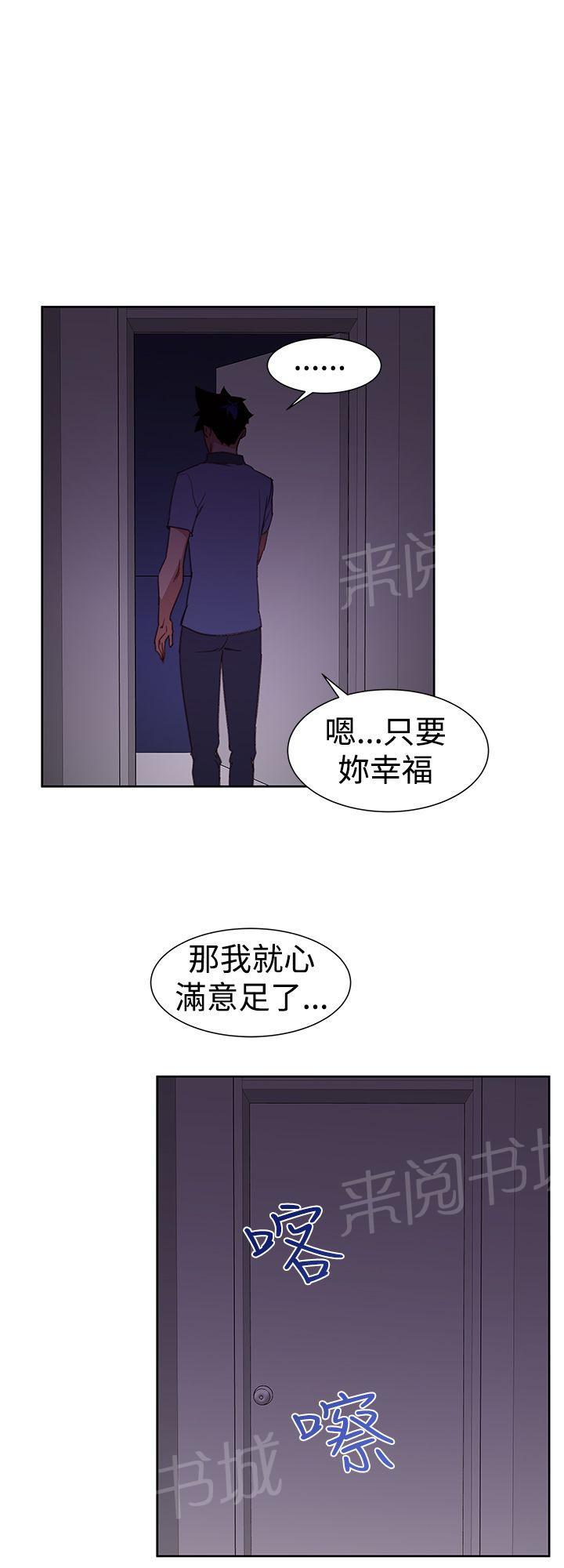 《他的那里》第27话 能力解除 第14页