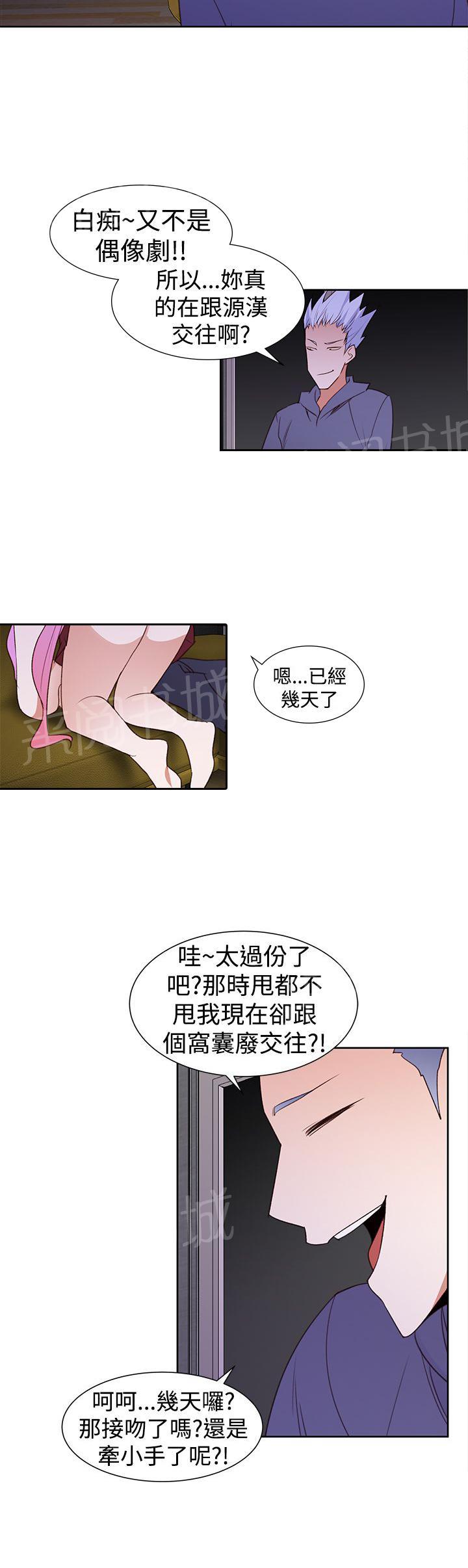 《他的那里》第27话 能力解除 第16页