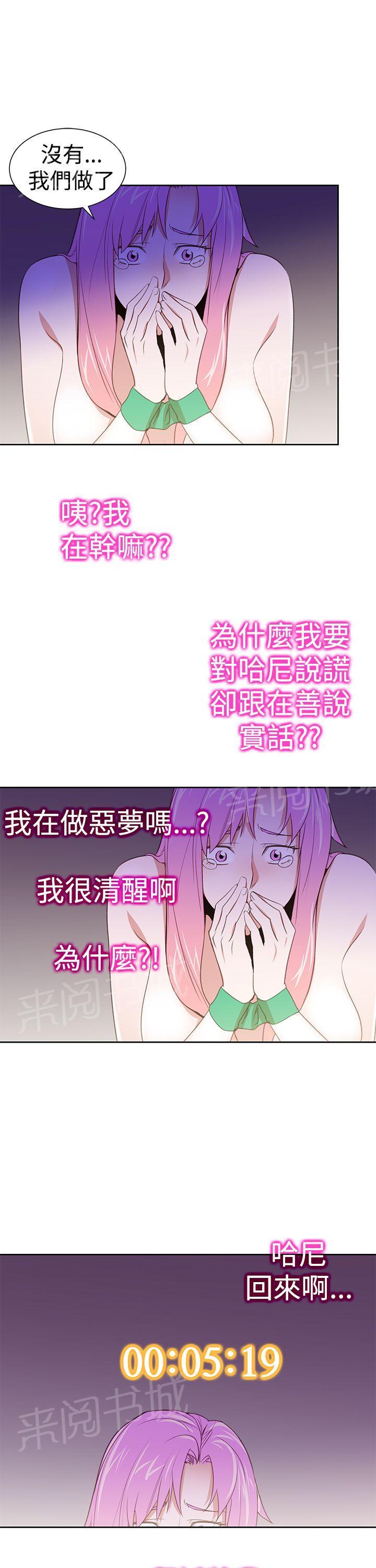 《他的那里》第27话 能力解除 第17页