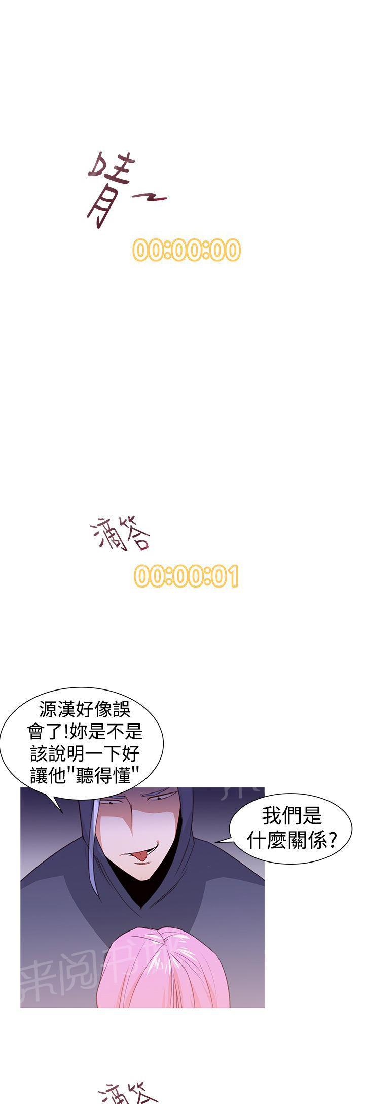 《他的那里》第27话 能力解除 第1页