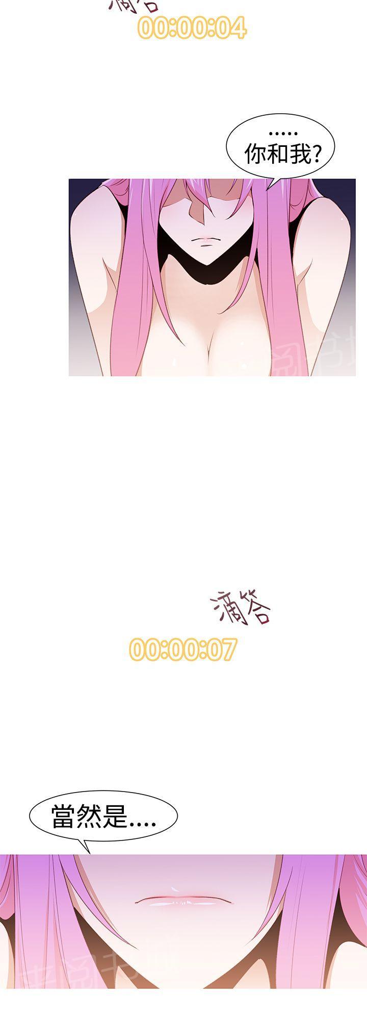 《他的那里》第27话 能力解除 第2页