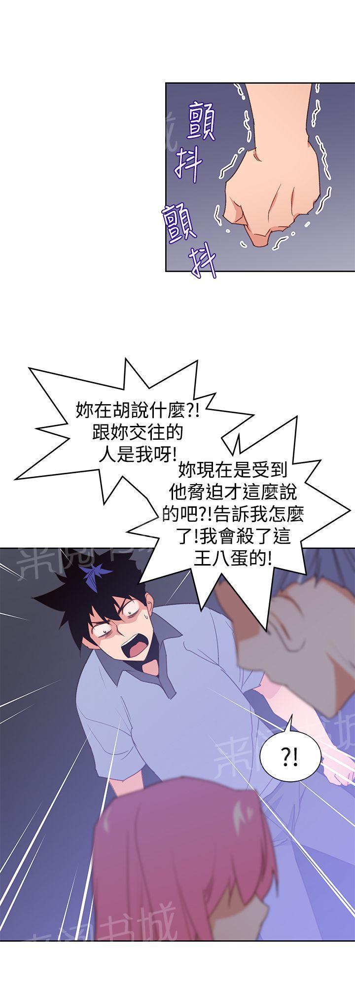 《他的那里》第27话 能力解除 第4页