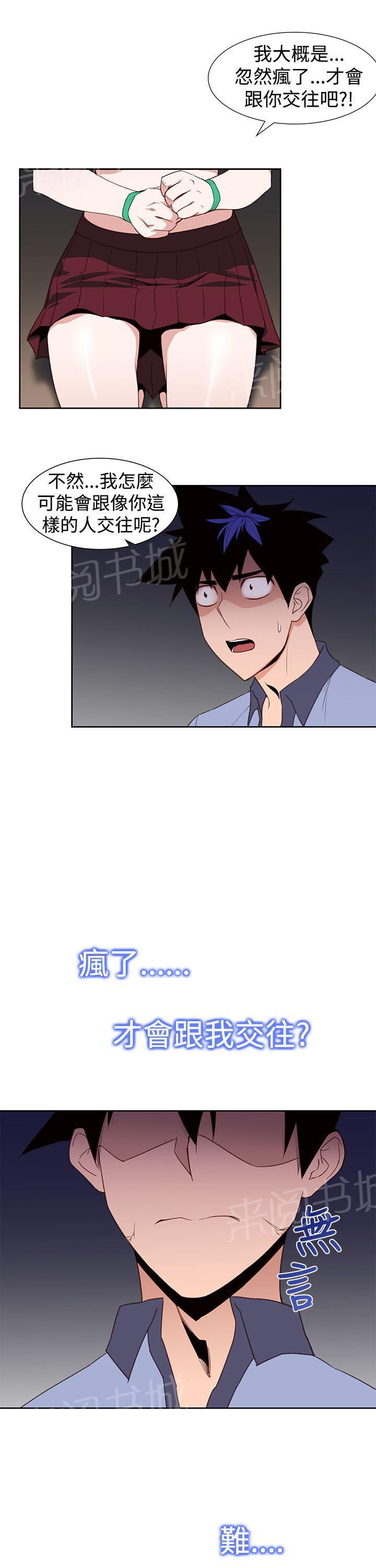 《他的那里》第27话 能力解除 第5页