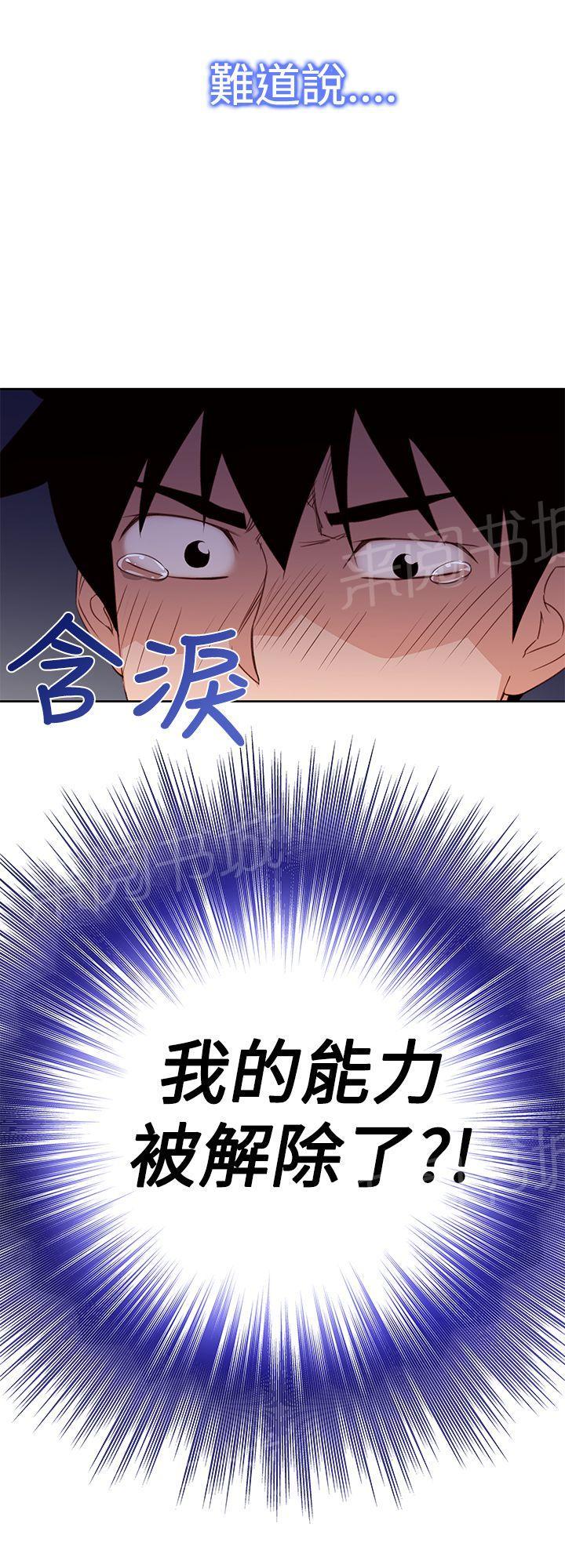《他的那里》第27话 能力解除 第6页