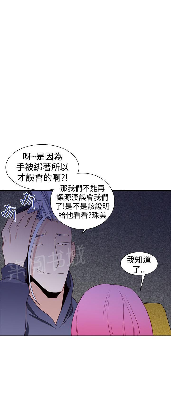 《他的那里》第27话 能力解除 第7页