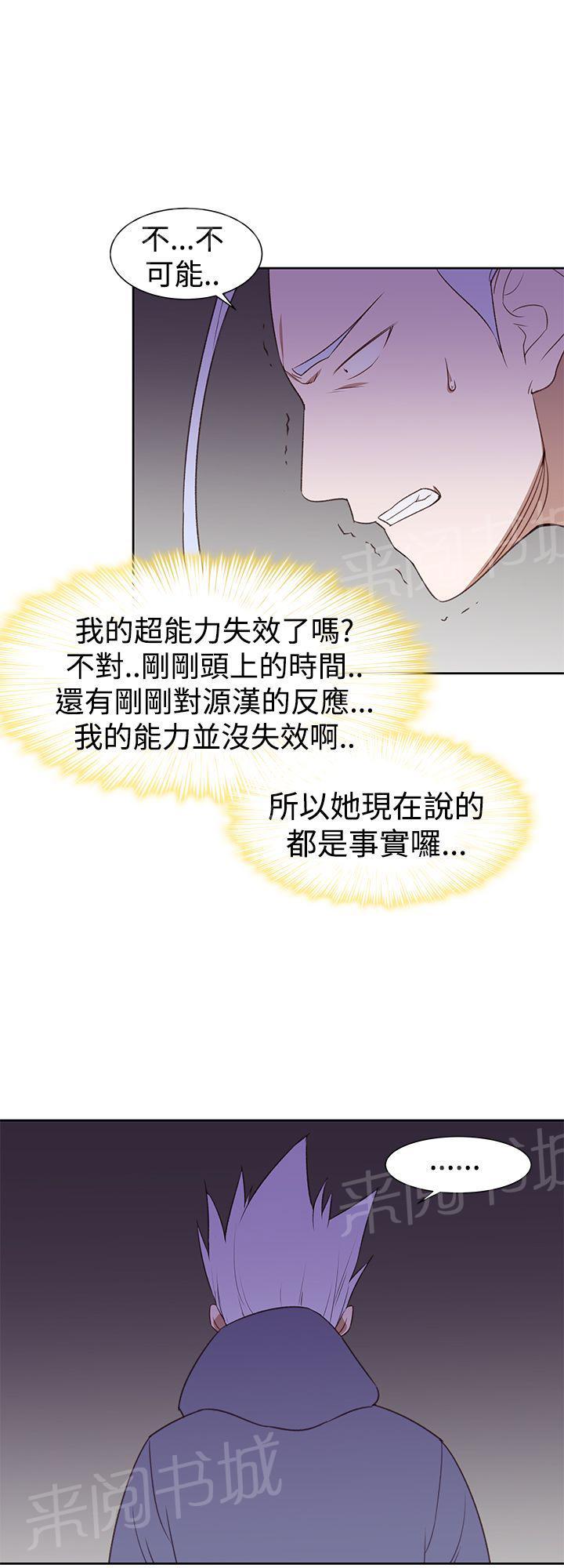 《他的那里》第28话 录像 第14页