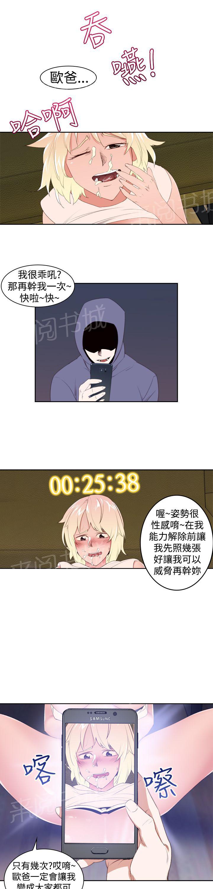 《他的那里》第23话 怎么了？ 第14页