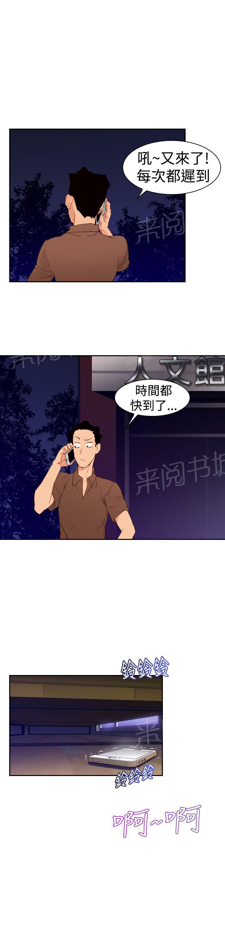 《他的那里》第23话 怎么了？ 第1页