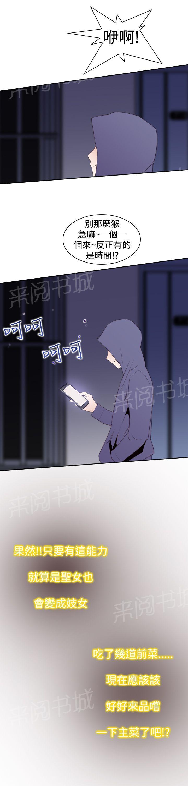 《他的那里》第23话 怎么了？ 第22页