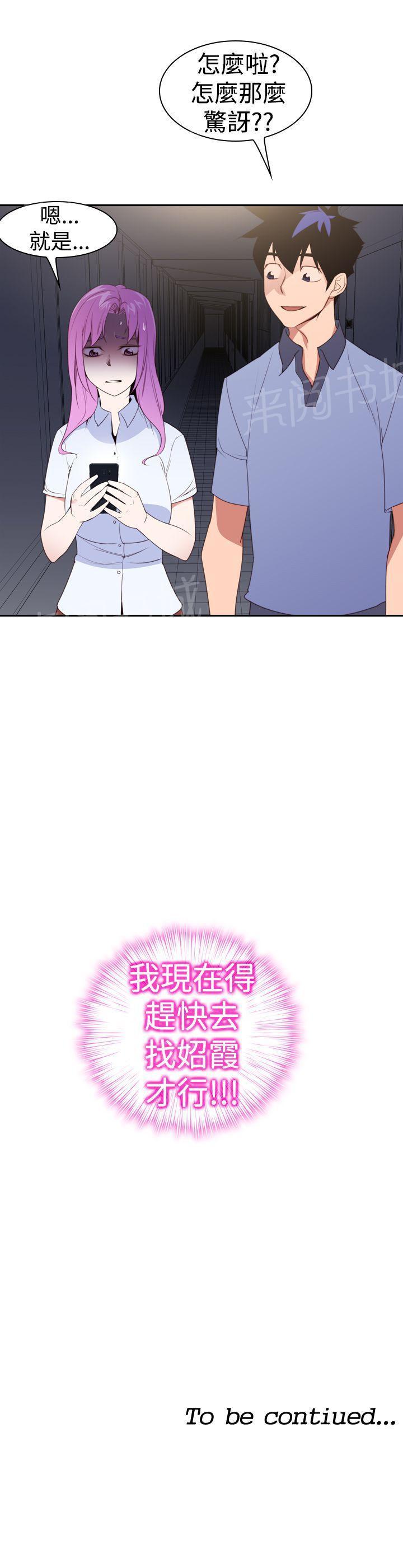 《他的那里》第23话 怎么了？ 第24页