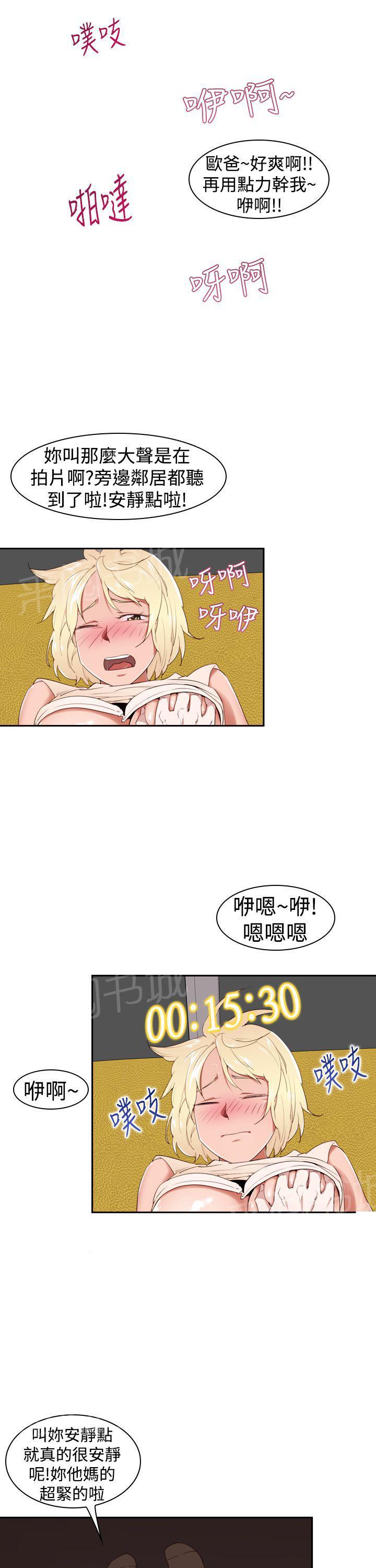 《他的那里》第23话 怎么了？ 第3页