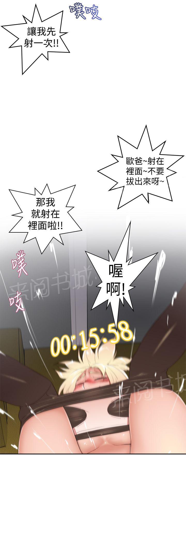《他的那里》第23话 怎么了？ 第5页