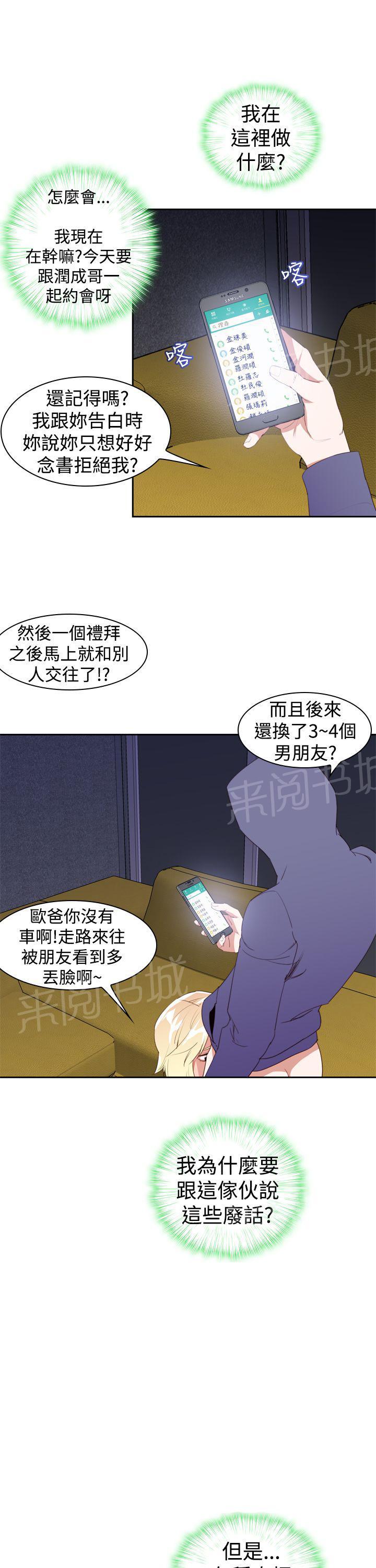 《他的那里》第23话 怎么了？ 第6页